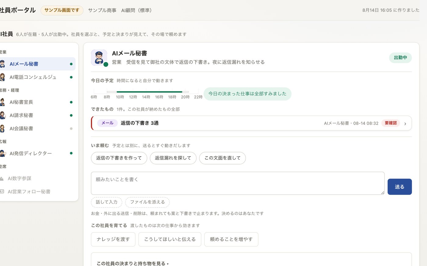 AI社員ポータルのAI社員画面。在籍する社員の一覧と、空席の役割が表示されている(サンプルデータのデモ)